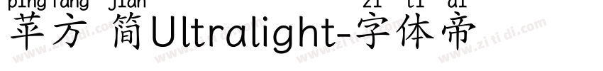 苹方 简Ultralight字体转换